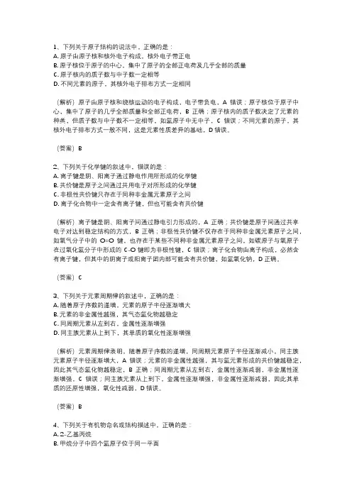 高中化学奥林匹克全国预赛试题