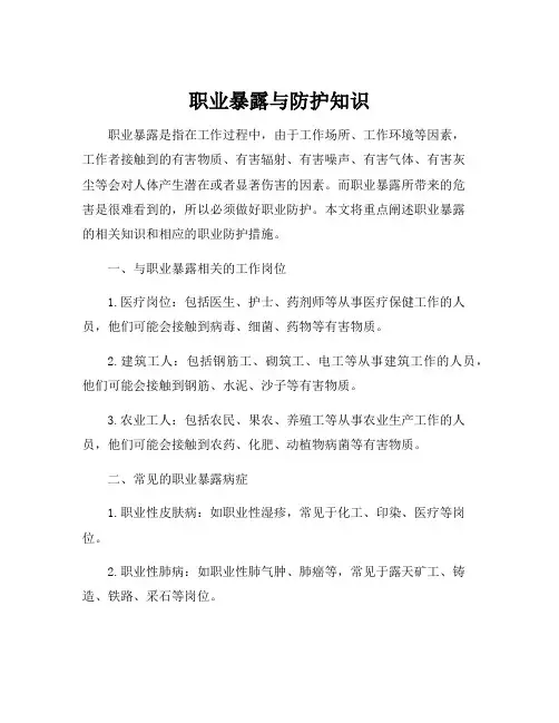 职业暴露与防护知识
