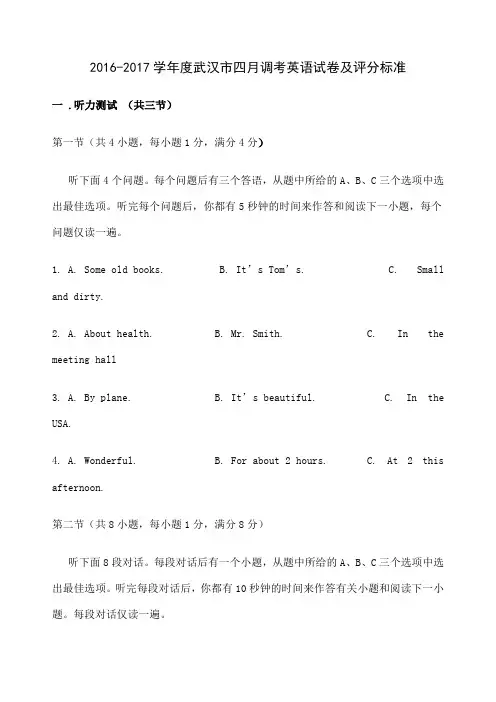 学年度武汉市四月调考英语试卷及评分标准