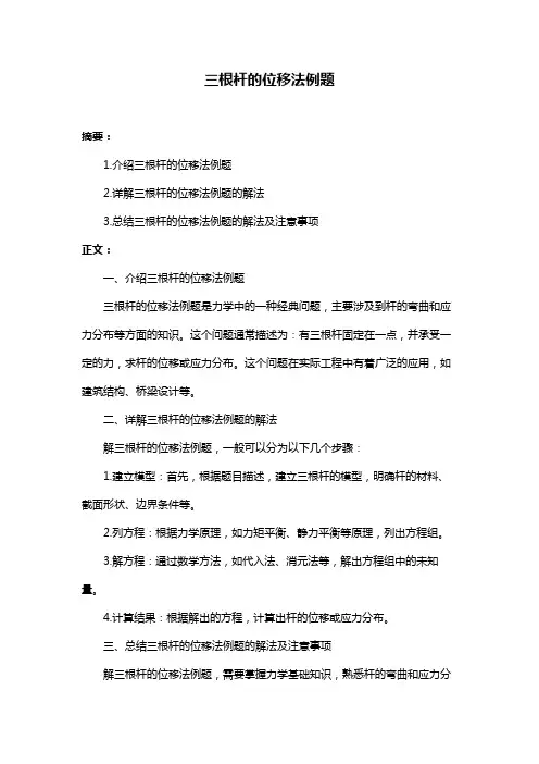 三根杆的位移法例题