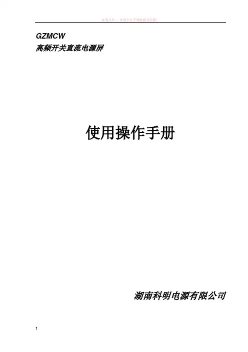高频开关电源直流柜使用说明 (1)