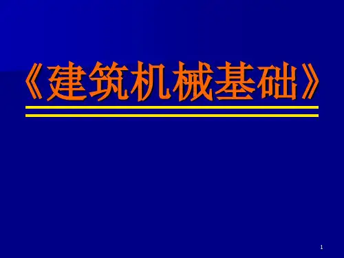 机械员培训