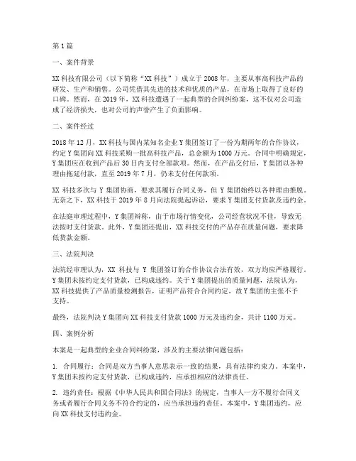 企业的典型法律案例分享(3篇)