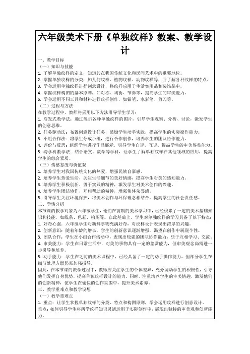 六年级美术下册《单独纹样》教案、教学设计