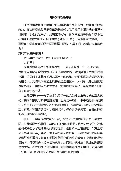 知识产权演讲稿（精选6篇）