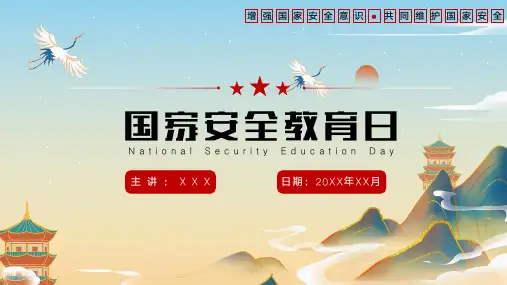 增强国家安全 维护国家安全 国家安全教育日主题教育班会PPT模板(内容完整直接使用)