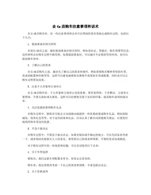 去4s店购车注意事项和话术