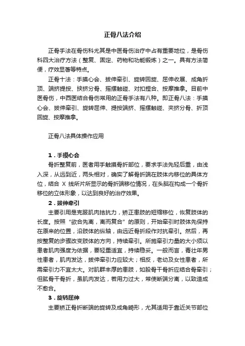 正骨八法介绍