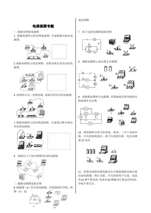 九年级物理电学画图专题