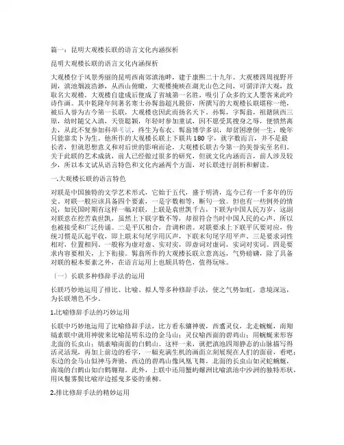 昆明大观楼长联赏析