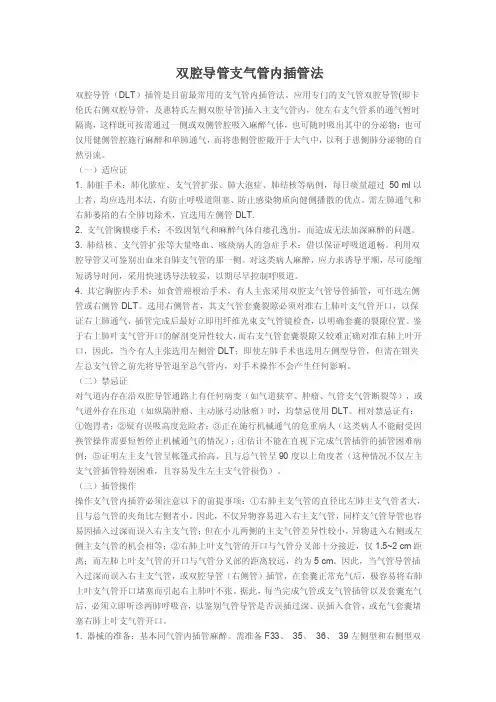 双腔导管支气管内插管法
