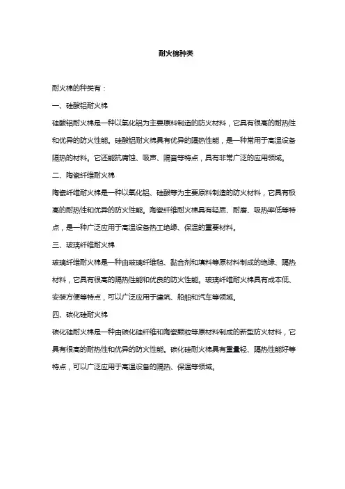 耐火棉种类