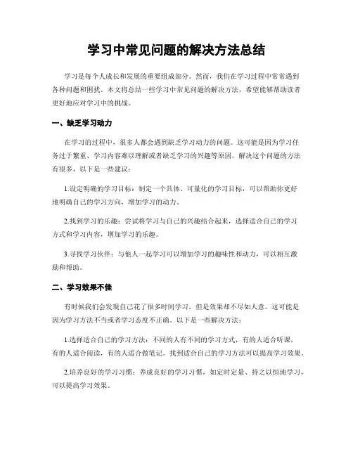学习中常见问题的解决方法总结