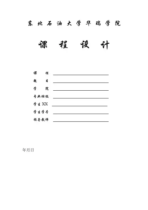 钻井工程设计课程设计