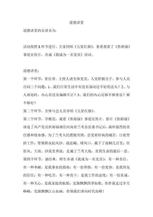 第三期道德讲堂流程