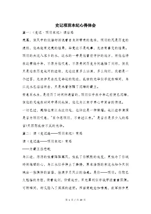 史记项羽本纪心得体会.doc