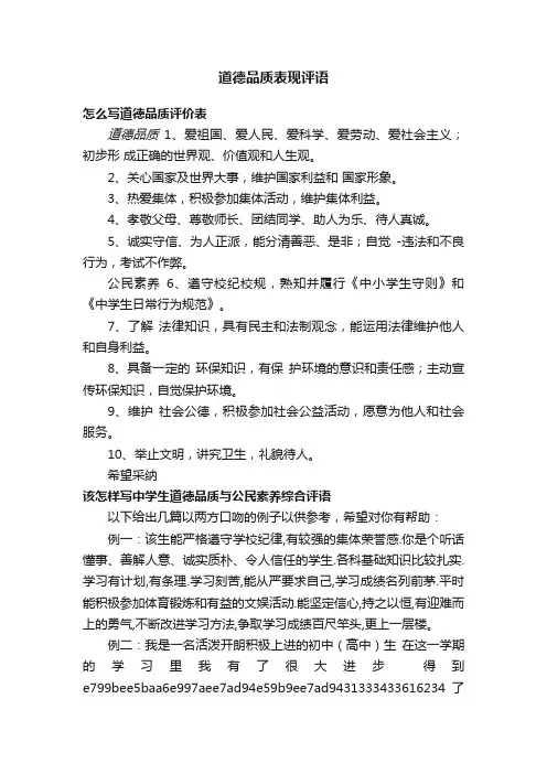道德品质表现评语