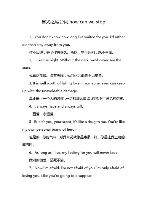 暮光之城台词how can we stop