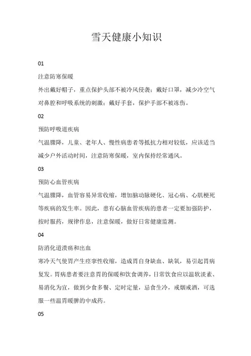 雪天健康小知识