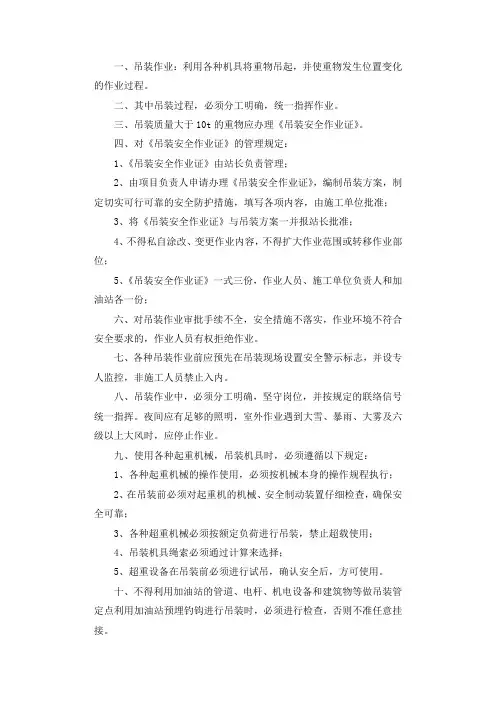 吊装作业安全规定