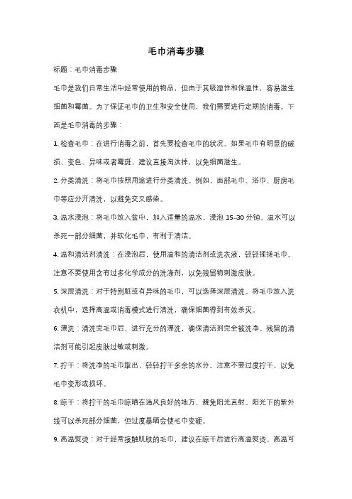毛巾消毒步骤