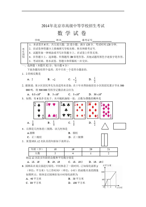(试题)北京市2014年中考数学试题含答案(word版)范文