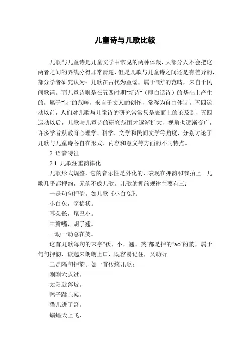儿童诗与儿歌比较