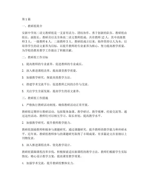 安新中学高二语文教研组(3篇)