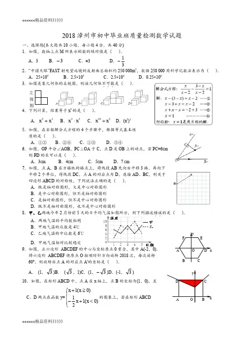 2018漳州市初中毕业班质量检测数学试题及答案讲课讲稿