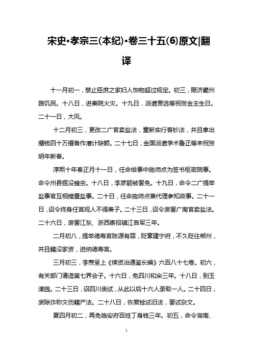 宋史·孝宗三(本纪)·卷三十五(6)原文-翻译