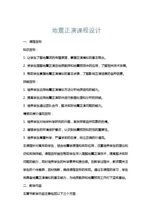 地震正演课程设计