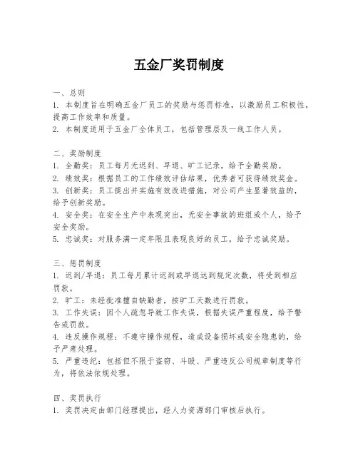 五金厂奖罚制度