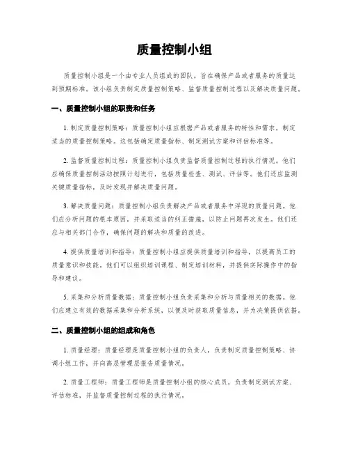 质量控制小组