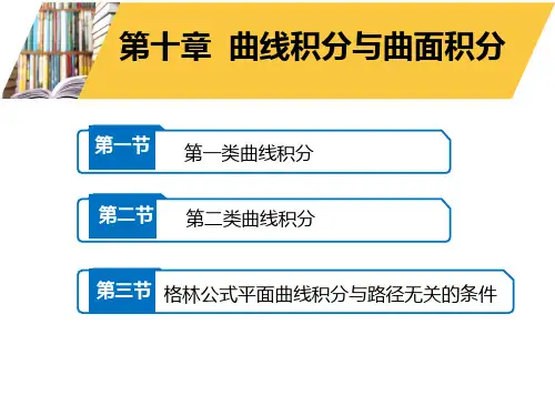 微积分第十章课件