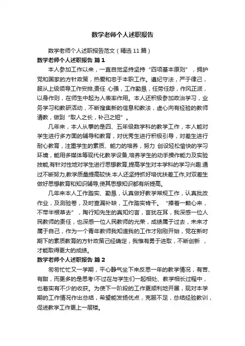 数学老师个人述职报告