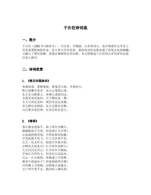 于右任诗词选