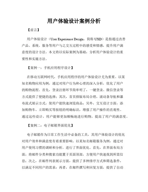 用户体验设计案例分析