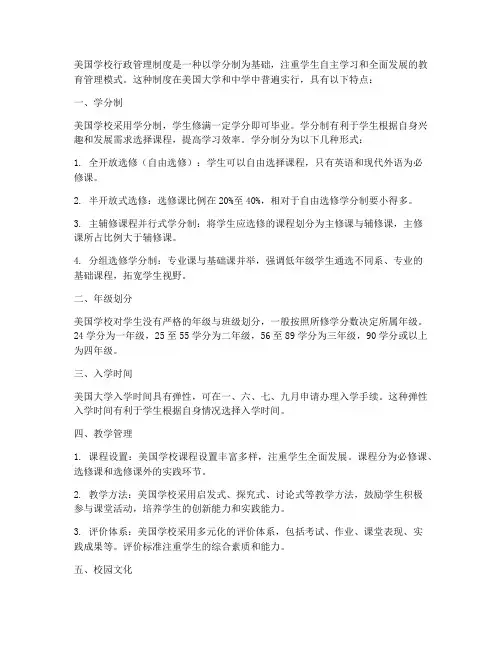 美国的学校行政管理制度
