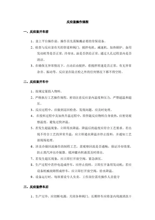 反应釜操作规程