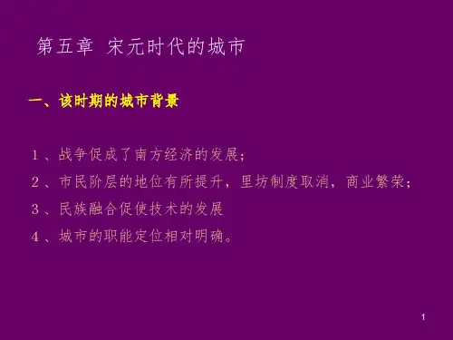 中国城市建设史-5分享资料