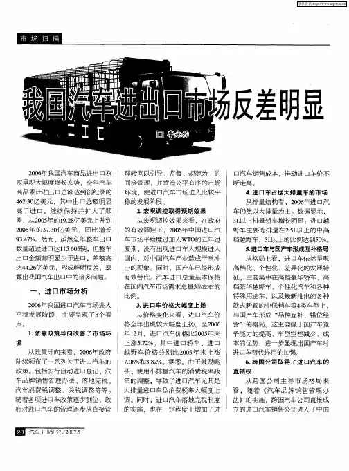 我国汽车进出口市场反差明显