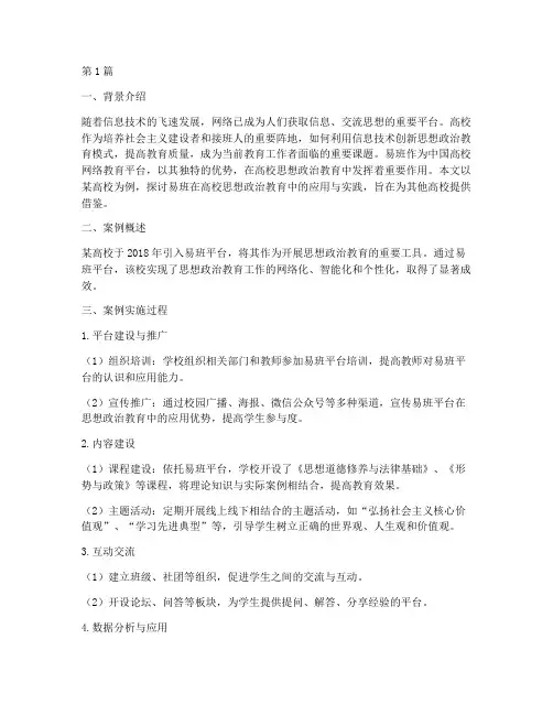 教育部易班优秀案例(3篇)