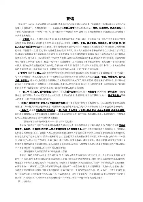 茶馆完整版