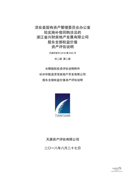 股东全部权益价值资产评估说明