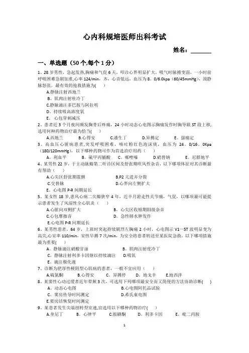 心内科出科考试(题)