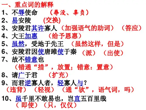 【期考复习】唐雎不辱使命重点注释+句子翻译+中考题