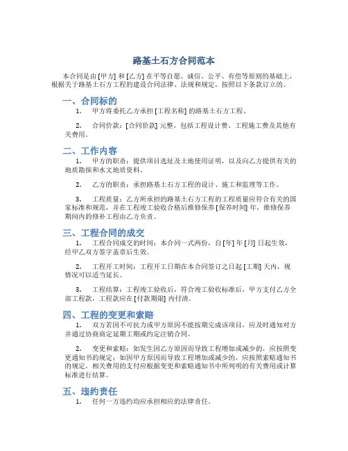 路基土石方合同范本