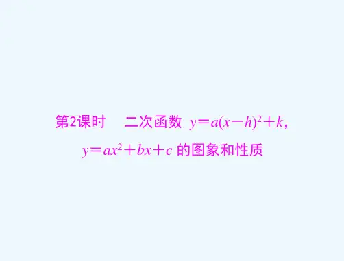 数学人教版九年级上册顶点式