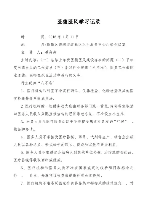 医德医风培训记录