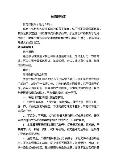 体育课教案（通用6篇）